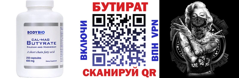 БУТИРАТ бутик  купить наркотики цена  Боровичи 