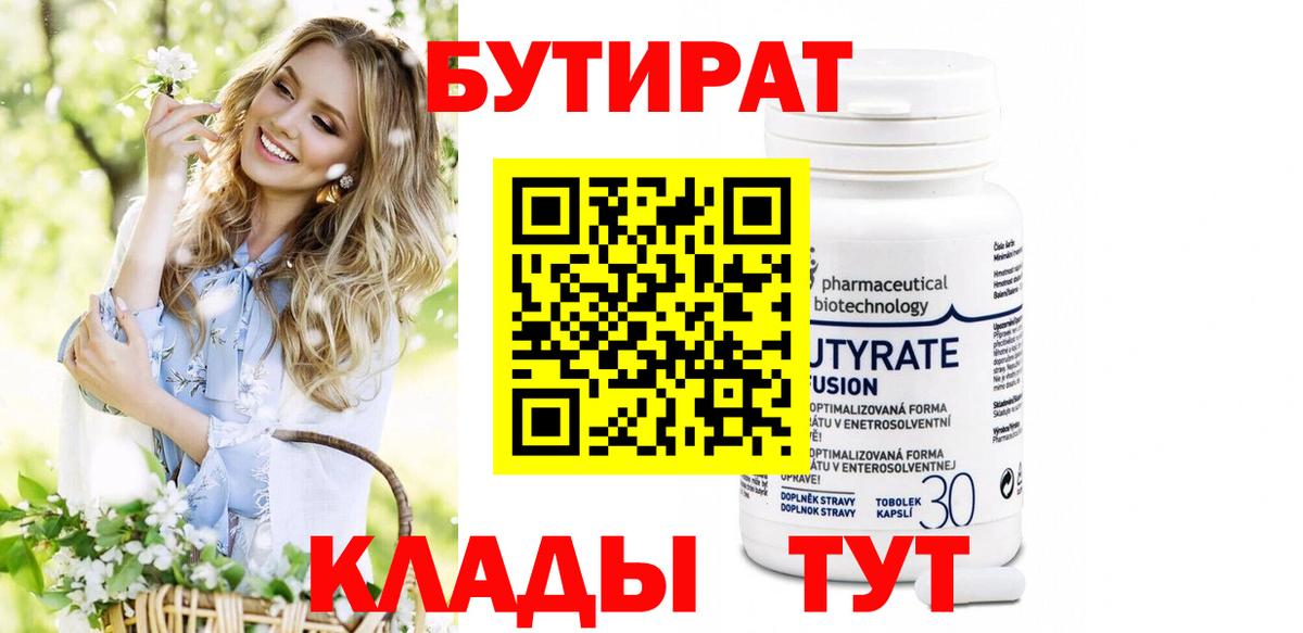 БУТИРАТ жидкий экстази Боровичи