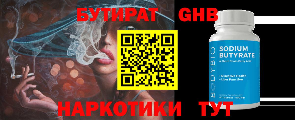 БУТИРАТ жидкий экстази  Вход с VPN  Боровичи 