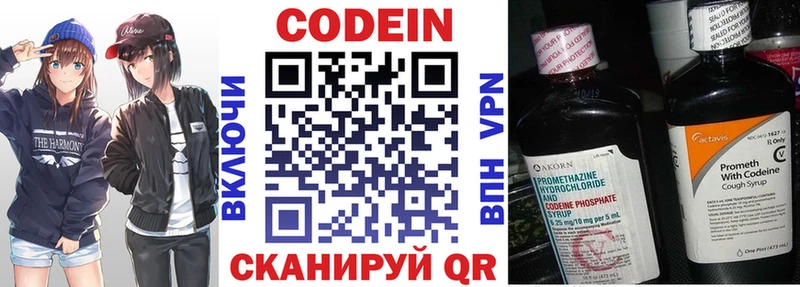 Кодеин напиток Lean (лин)  Боровичи 
