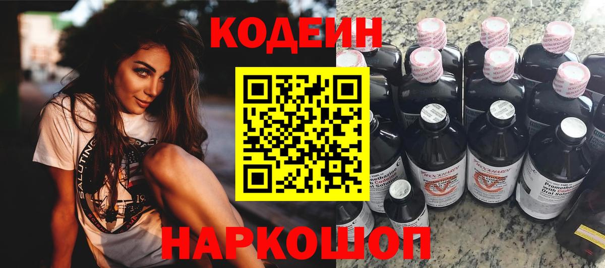 Кодеиновый сироп Lean Purple Drank Боровичи