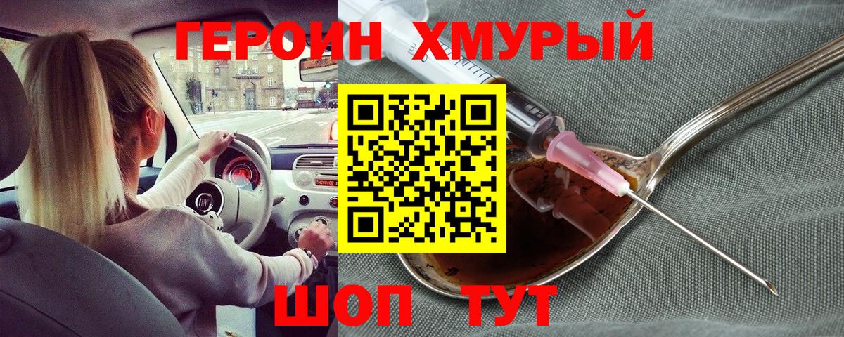 ГЕРОИН афганец Боровичи