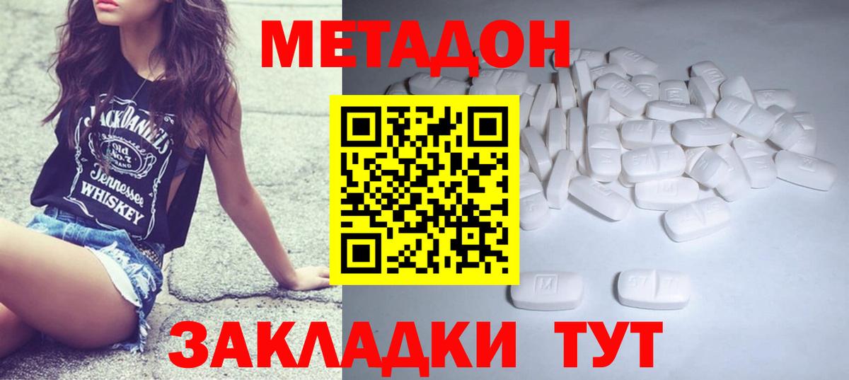 МЕТАДОН мёд  Вход с VPN  Боровичи 