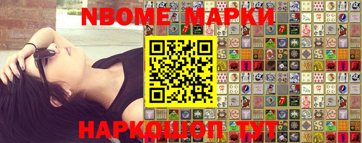 Марки NBOMe 1,5мг  Вход с VPN  закладка  Боровичи  Марки NBOMe 1,5мг  Марки 25I-NBOMe 