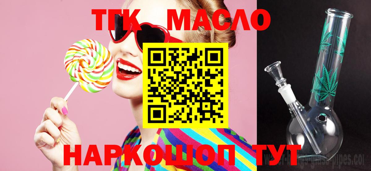ТГК THC oil Боровичи